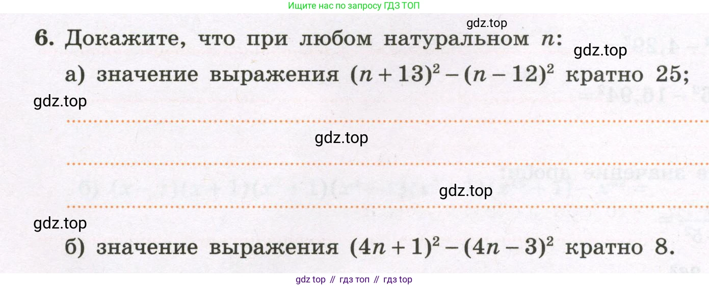 Алгебра, 7 класс рабочая тетрадь, авторы: Крайнева Лариса Борисовна, Миндюк Нора Григорьевна, Шлыкова Инга Соломоновна, издательство Просвещение, Москва, 2023, белого цвета, Часть 2, страница 54, номер 6, Условие