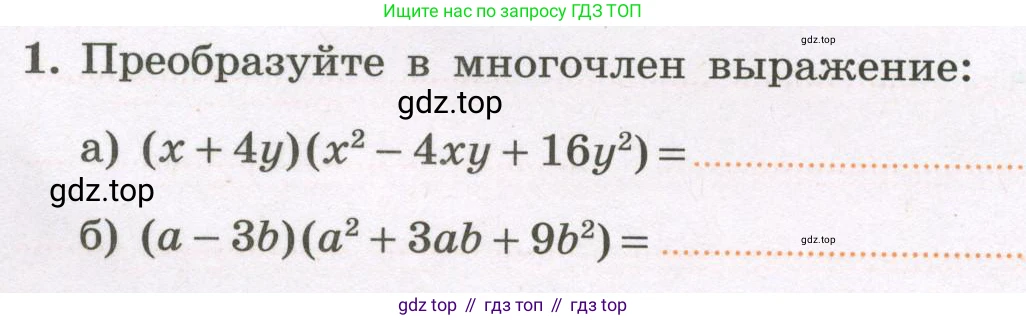 Алгебра, 7 класс рабочая тетрадь, авторы: Крайнева Лариса Борисовна, Миндюк Нора Григорьевна, Шлыкова Инга Соломоновна, издательство Просвещение, Москва, 2023, белого цвета, Часть 2, страница 58, номер 1, Условие