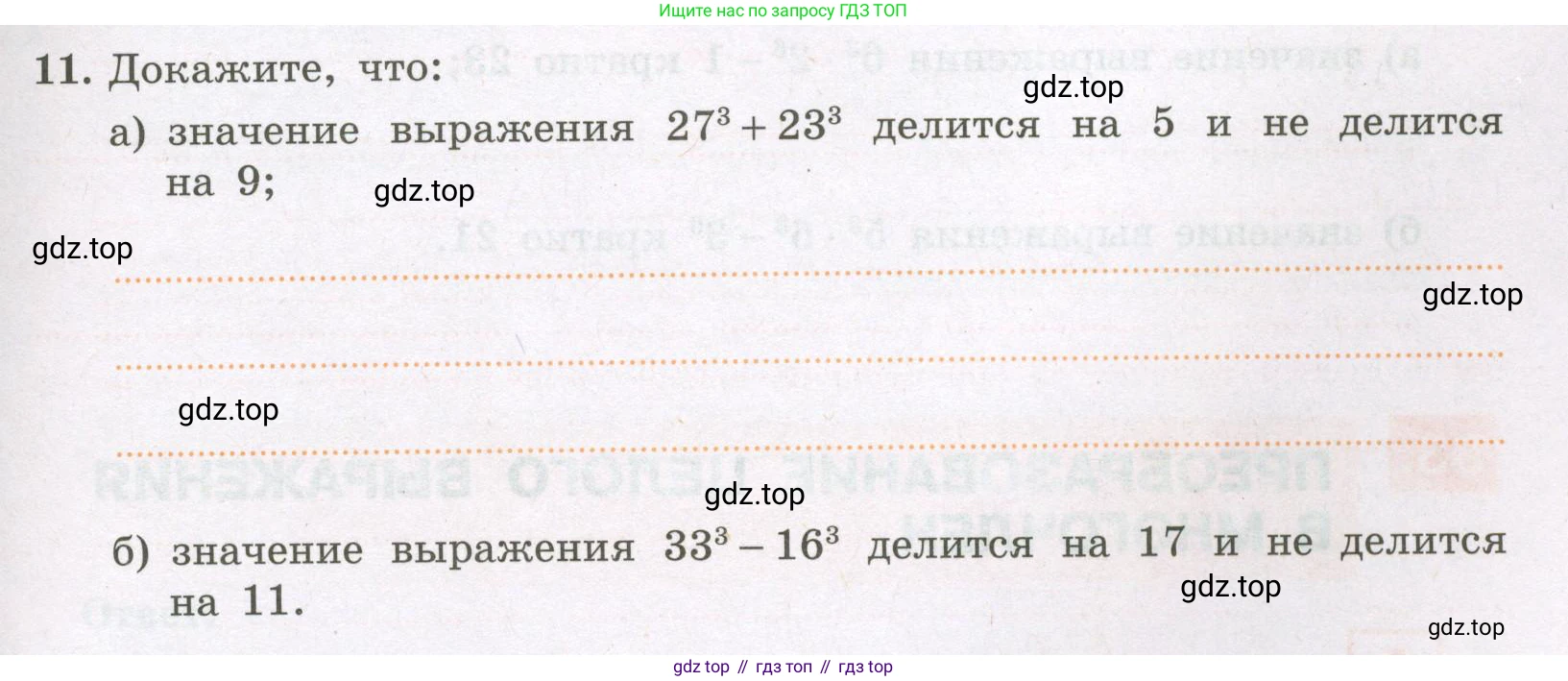 Алгебра, 7 класс рабочая тетрадь, авторы: Крайнева Лариса Борисовна, Миндюк Нора Григорьевна, Шлыкова Инга Соломоновна, издательство Просвещение, Москва, 2023, белого цвета, Часть 2, страница 61, номер 11, Условие