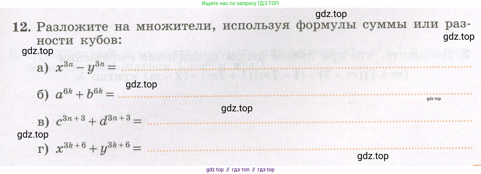 Алгебра, 7 класс рабочая тетрадь, авторы: Крайнева Лариса Борисовна, Миндюк Нора Григорьевна, Шлыкова Инга Соломоновна, издательство Просвещение, Москва, 2023, белого цвета, Часть 2, страница 61, номер 12, Условие