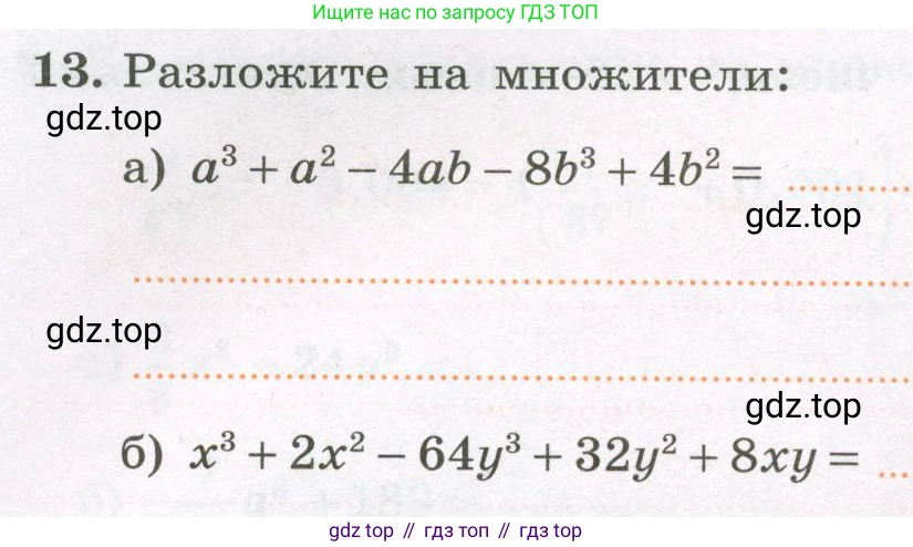Алгебра, 7 класс рабочая тетрадь, авторы: Крайнева Лариса Борисовна, Миндюк Нора Григорьевна, Шлыкова Инга Соломоновна, издательство Просвещение, Москва, 2023, белого цвета, Часть 2, страница 62, номер 13, Условие