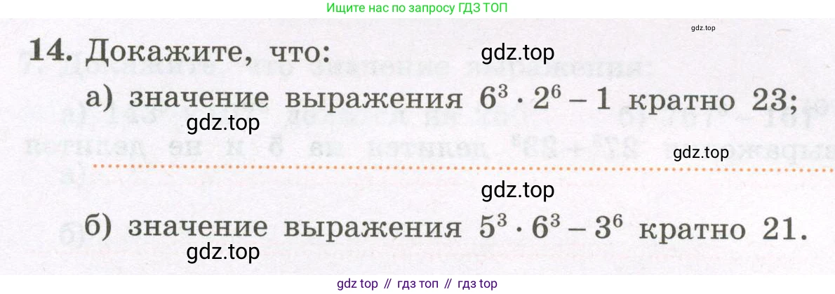 Алгебра, 7 класс рабочая тетрадь, авторы: Крайнева Лариса Борисовна, Миндюк Нора Григорьевна, Шлыкова Инга Соломоновна, издательство Просвещение, Москва, 2023, белого цвета, Часть 2, страница 62, номер 14, Условие
