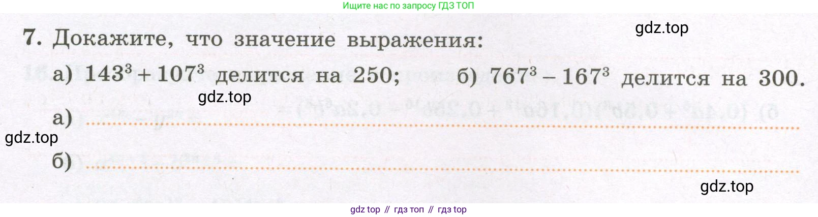 Алгебра, 7 класс рабочая тетрадь, авторы: Крайнева Лариса Борисовна, Миндюк Нора Григорьевна, Шлыкова Инга Соломоновна, издательство Просвещение, Москва, 2023, белого цвета, Часть 2, страница 60, номер 7, Условие
