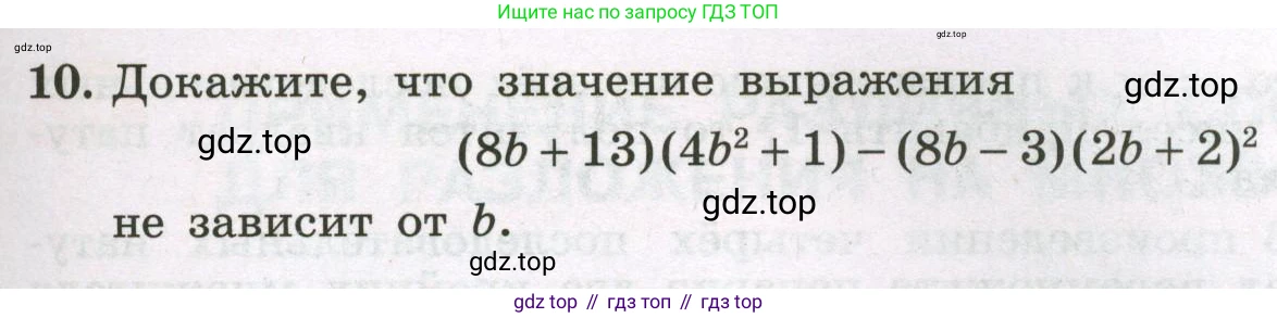 Алгебра, 7 класс рабочая тетрадь, авторы: Крайнева Лариса Борисовна, Миндюк Нора Григорьевна, Шлыкова Инга Соломоновна, издательство Просвещение, Москва, 2023, белого цвета, Часть 2, страница 65, номер 10, Условие