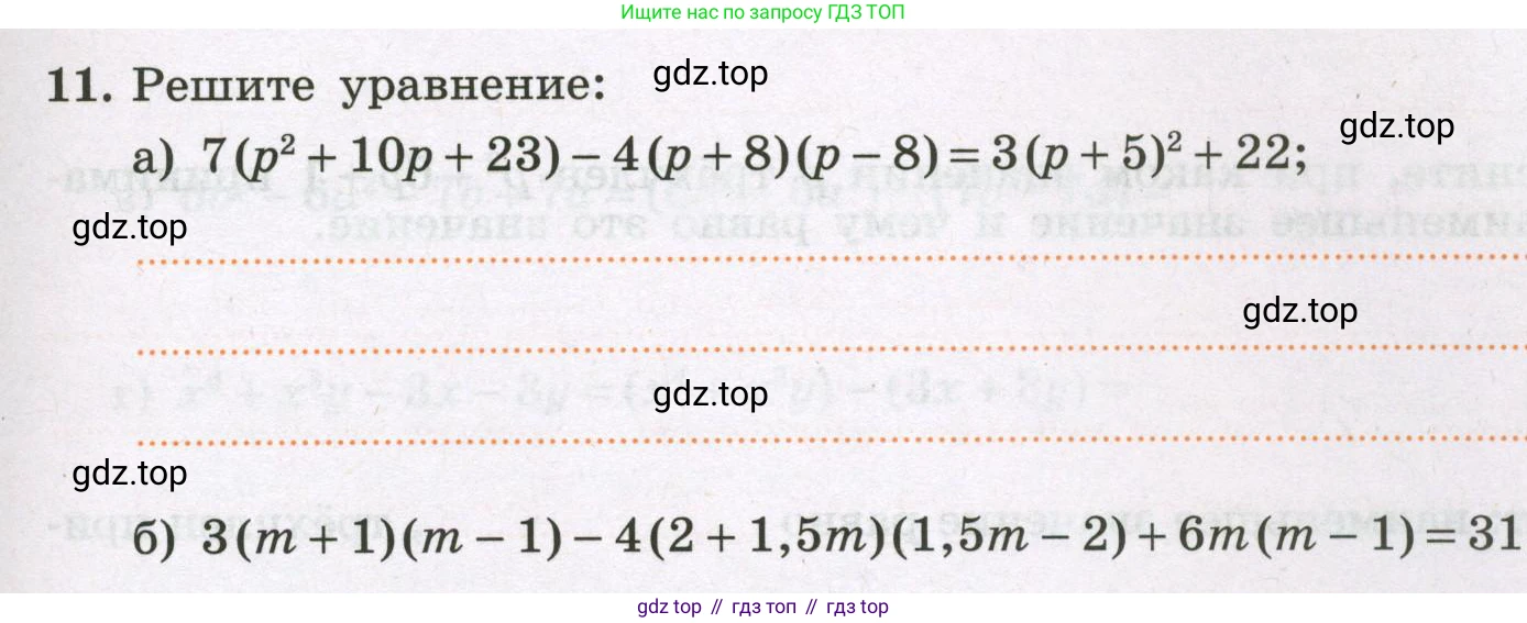 Алгебра, 7 класс рабочая тетрадь, авторы: Крайнева Лариса Борисовна, Миндюк Нора Григорьевна, Шлыкова Инга Соломоновна, издательство Просвещение, Москва, 2023, белого цвета, Часть 2, страница 65, номер 11, Условие