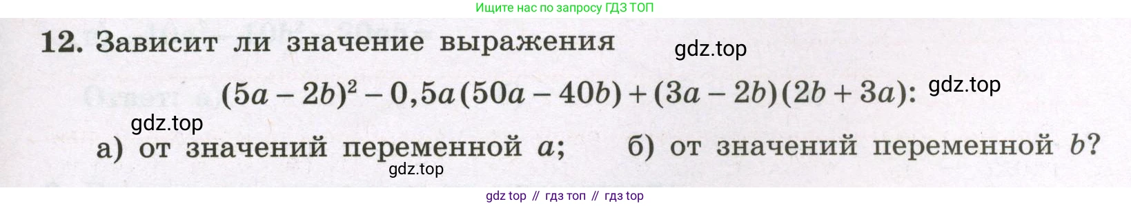 Алгебра, 7 класс рабочая тетрадь, авторы: Крайнева Лариса Борисовна, Миндюк Нора Григорьевна, Шлыкова Инга Соломоновна, издательство Просвещение, Москва, 2023, белого цвета, Часть 2, страница 65, номер 12, Условие