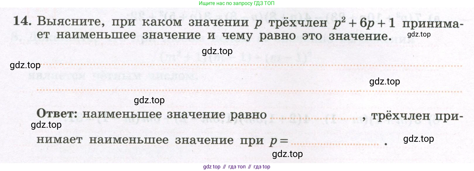 Алгебра, 7 класс рабочая тетрадь, авторы: Крайнева Лариса Борисовна, Миндюк Нора Григорьевна, Шлыкова Инга Соломоновна, издательство Просвещение, Москва, 2023, белого цвета, Часть 2, страница 66, номер 14, Условие
