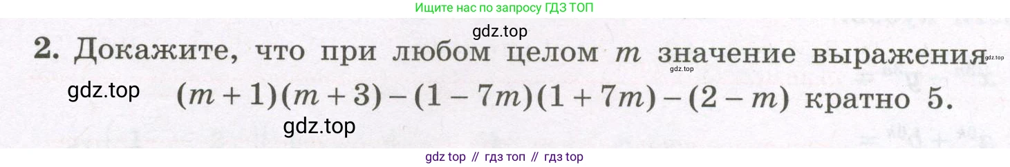 Алгебра, 7 класс рабочая тетрадь, авторы: Крайнева Лариса Борисовна, Миндюк Нора Григорьевна, Шлыкова Инга Соломоновна, издательство Просвещение, Москва, 2023, белого цвета, Часть 2, страница 62, номер 2, Условие