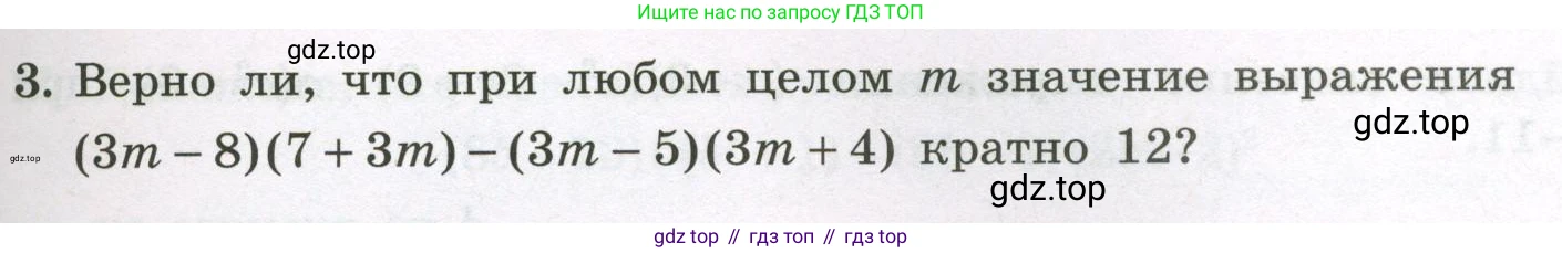 Алгебра, 7 класс рабочая тетрадь, авторы: Крайнева Лариса Борисовна, Миндюк Нора Григорьевна, Шлыкова Инга Соломоновна, издательство Просвещение, Москва, 2023, белого цвета, Часть 2, страница 63, номер 3, Условие