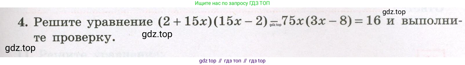 Алгебра, 7 класс рабочая тетрадь, авторы: Крайнева Лариса Борисовна, Миндюк Нора Григорьевна, Шлыкова Инга Соломоновна, издательство Просвещение, Москва, 2023, белого цвета, Часть 2, страница 63, номер 4, Условие