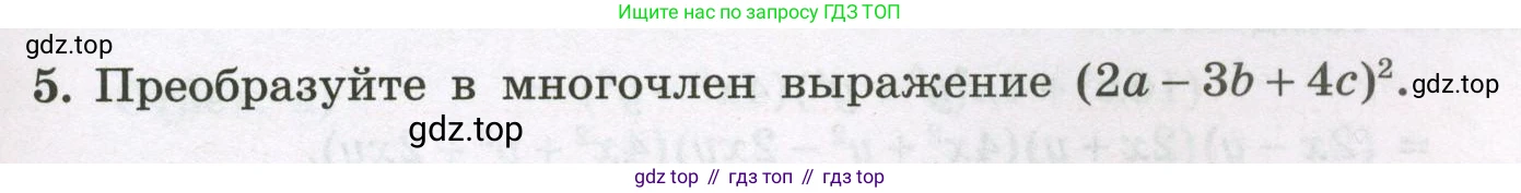 Алгебра, 7 класс рабочая тетрадь, авторы: Крайнева Лариса Борисовна, Миндюк Нора Григорьевна, Шлыкова Инга Соломоновна, издательство Просвещение, Москва, 2023, белого цвета, Часть 2, страница 63, номер 5, Условие
