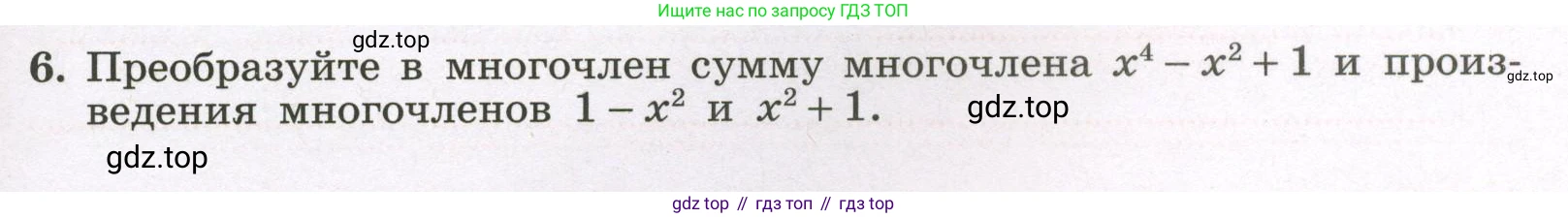 Алгебра, 7 класс рабочая тетрадь, авторы: Крайнева Лариса Борисовна, Миндюк Нора Григорьевна, Шлыкова Инга Соломоновна, издательство Просвещение, Москва, 2023, белого цвета, Часть 2, страница 63, номер 6, Условие