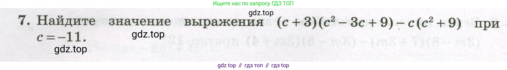 Алгебра, 7 класс рабочая тетрадь, авторы: Крайнева Лариса Борисовна, Миндюк Нора Григорьевна, Шлыкова Инга Соломоновна, издательство Просвещение, Москва, 2023, белого цвета, Часть 2, страница 64, номер 7, Условие