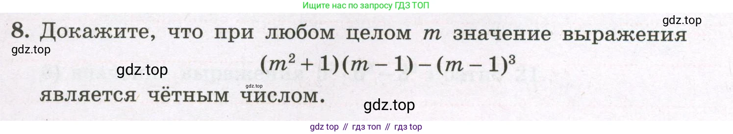 Алгебра, 7 класс рабочая тетрадь, авторы: Крайнева Лариса Борисовна, Миндюк Нора Григорьевна, Шлыкова Инга Соломоновна, издательство Просвещение, Москва, 2023, белого цвета, Часть 2, страница 64, номер 8, Условие