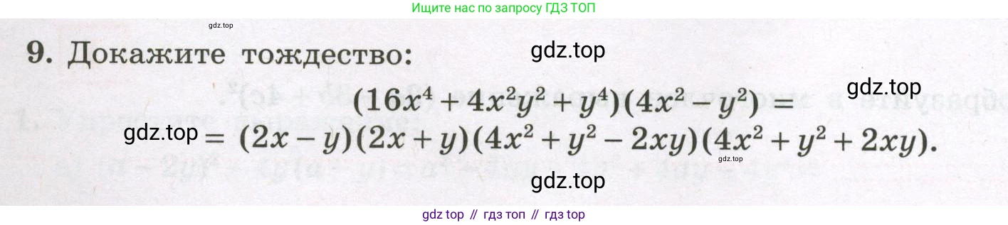 Алгебра, 7 класс рабочая тетрадь, авторы: Крайнева Лариса Борисовна, Миндюк Нора Григорьевна, Шлыкова Инга Соломоновна, издательство Просвещение, Москва, 2023, белого цвета, Часть 2, страница 64, номер 9, Условие