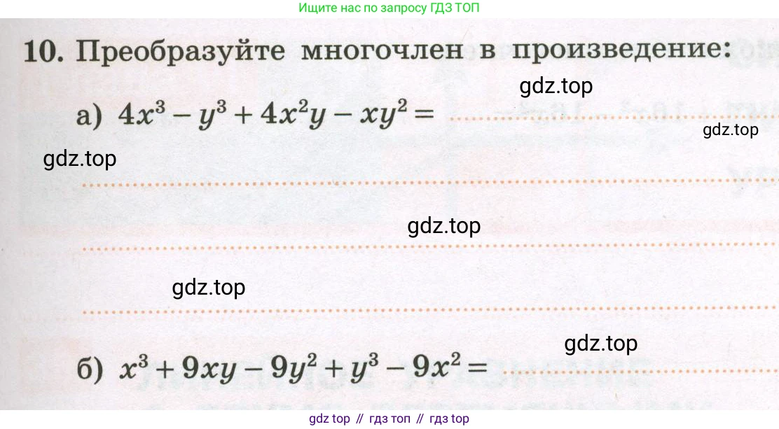 Алгебра, 7 класс рабочая тетрадь, авторы: Крайнева Лариса Борисовна, Миндюк Нора Григорьевна, Шлыкова Инга Соломоновна, издательство Просвещение, Москва, 2023, белого цвета, Часть 2, страница 71, номер 10, Условие