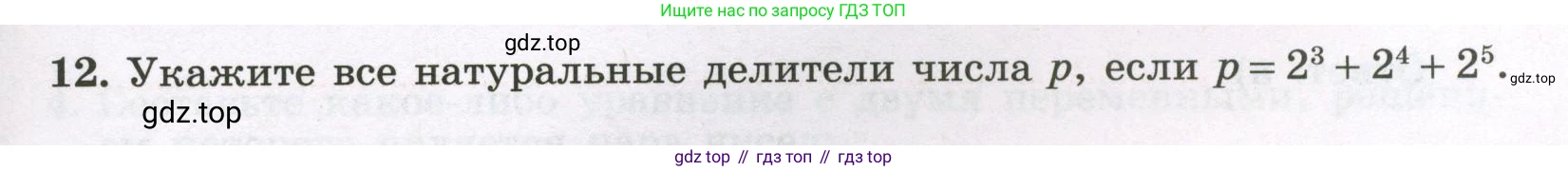 Алгебра, 7 класс рабочая тетрадь, авторы: Крайнева Лариса Борисовна, Миндюк Нора Григорьевна, Шлыкова Инга Соломоновна, издательство Просвещение, Москва, 2023, белого цвета, Часть 2, страница 71, номер 12, Условие
