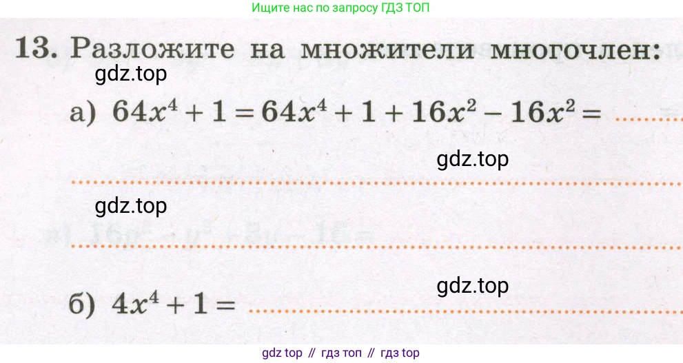Алгебра, 7 класс рабочая тетрадь, авторы: Крайнева Лариса Борисовна, Миндюк Нора Григорьевна, Шлыкова Инга Соломоновна, издательство Просвещение, Москва, 2023, белого цвета, Часть 2, страница 72, номер 13, Условие