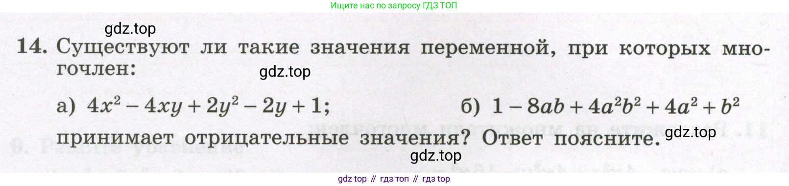 Алгебра, 7 класс рабочая тетрадь, авторы: Крайнева Лариса Борисовна, Миндюк Нора Григорьевна, Шлыкова Инга Соломоновна, издательство Просвещение, Москва, 2023, белого цвета, Часть 2, страница 72, номер 14, Условие