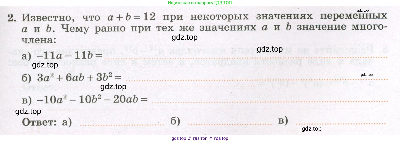 Алгебра, 7 класс рабочая тетрадь, авторы: Крайнева Лариса Борисовна, Миндюк Нора Григорьевна, Шлыкова Инга Соломоновна, издательство Просвещение, Москва, 2023, белого цвета, Часть 2, страница 67, номер 2, Условие