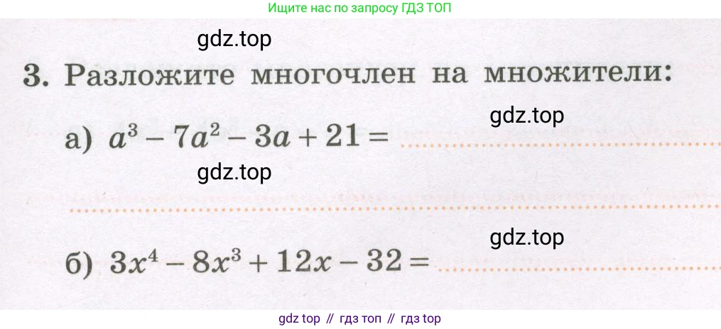 Алгебра, 7 класс рабочая тетрадь, авторы: Крайнева Лариса Борисовна, Миндюк Нора Григорьевна, Шлыкова Инга Соломоновна, издательство Просвещение, Москва, 2023, белого цвета, Часть 2, страница 67, номер 3, Условие