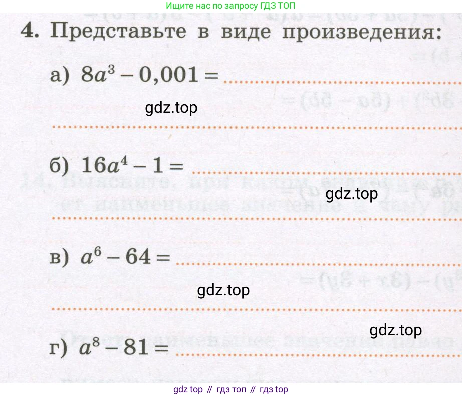 Алгебра, 7 класс рабочая тетрадь, авторы: Крайнева Лариса Борисовна, Миндюк Нора Григорьевна, Шлыкова Инга Соломоновна, издательство Просвещение, Москва, 2023, белого цвета, Часть 2, страница 68, номер 4, Условие