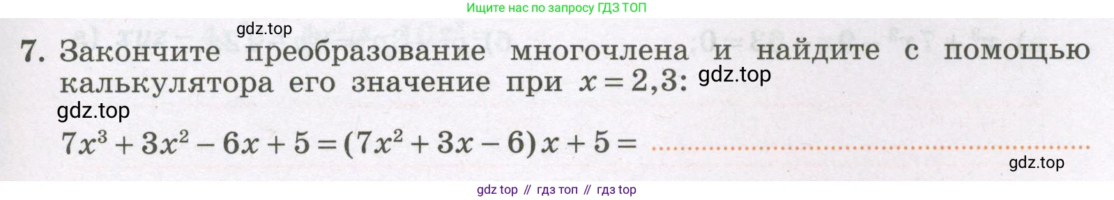 Алгебра, 7 класс рабочая тетрадь, авторы: Крайнева Лариса Борисовна, Миндюк Нора Григорьевна, Шлыкова Инга Соломоновна, издательство Просвещение, Москва, 2023, белого цвета, Часть 2, страница 69, номер 7, Условие