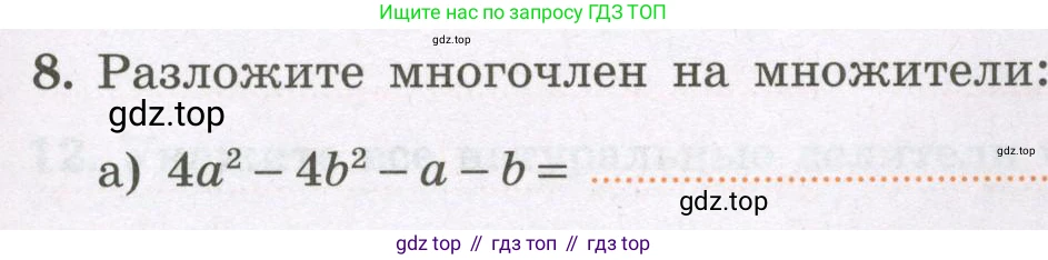 Алгебра, 7 класс рабочая тетрадь, авторы: Крайнева Лариса Борисовна, Миндюк Нора Григорьевна, Шлыкова Инга Соломоновна, издательство Просвещение, Москва, 2023, белого цвета, Часть 2, страница 69, номер 8, Условие