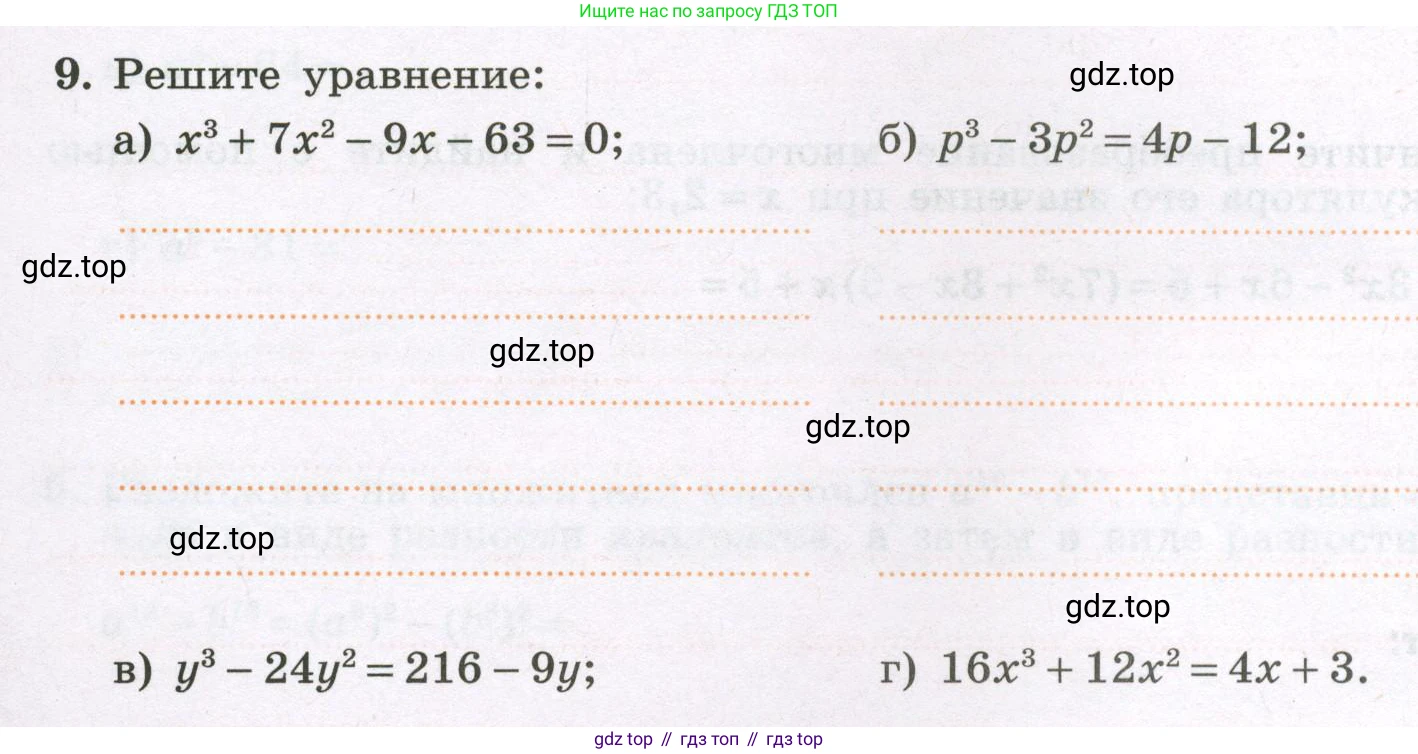 Алгебра, 7 класс рабочая тетрадь, авторы: Крайнева Лариса Борисовна, Миндюк Нора Григорьевна, Шлыкова Инга Соломоновна, издательство Просвещение, Москва, 2023, белого цвета, Часть 2, страница 70, номер 9, Условие