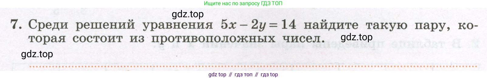 Алгебра, 7 класс рабочая тетрадь, авторы: Крайнева Лариса Борисовна, Миндюк Нора Григорьевна, Шлыкова Инга Соломоновна, издательство Просвещение, Москва, 2023, белого цвета, Часть 2, страница 74, номер 7, Условие