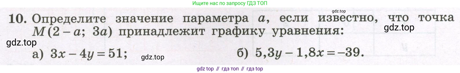 Алгебра, 7 класс рабочая тетрадь, авторы: Крайнева Лариса Борисовна, Миндюк Нора Григорьевна, Шлыкова Инга Соломоновна, издательство Просвещение, Москва, 2023, белого цвета, Часть 2, страница 80, номер 10, Условие