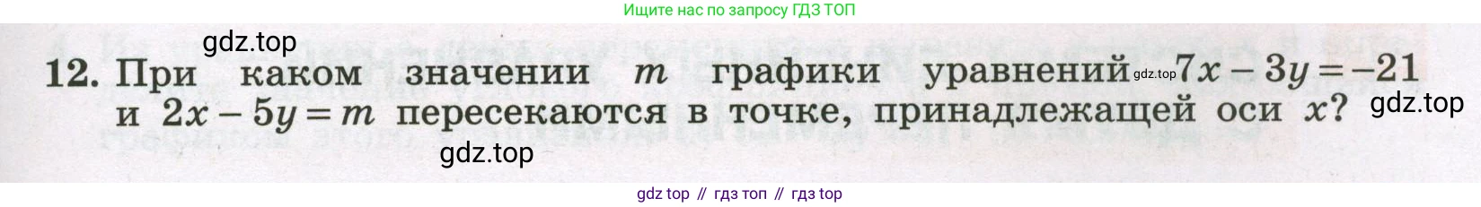 Алгебра, 7 класс рабочая тетрадь, авторы: Крайнева Лариса Борисовна, Миндюк Нора Григорьевна, Шлыкова Инга Соломоновна, издательство Просвещение, Москва, 2023, белого цвета, Часть 2, страница 81, номер 12, Условие