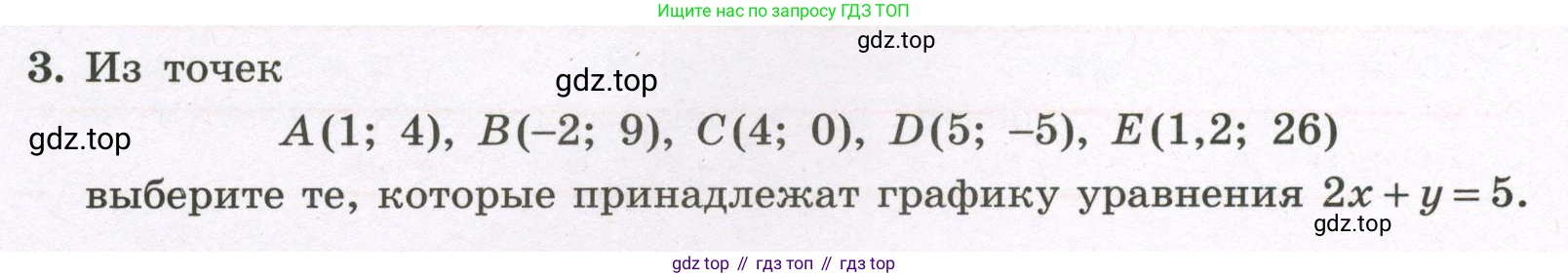 Алгебра, 7 класс рабочая тетрадь, авторы: Крайнева Лариса Борисовна, Миндюк Нора Григорьевна, Шлыкова Инга Соломоновна, издательство Просвещение, Москва, 2023, белого цвета, Часть 2, страница 78, номер 3, Условие