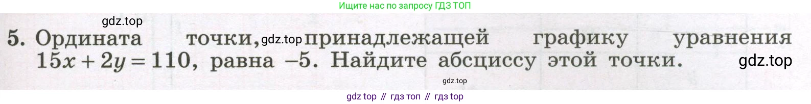Алгебра, 7 класс рабочая тетрадь, авторы: Крайнева Лариса Борисовна, Миндюк Нора Григорьевна, Шлыкова Инга Соломоновна, издательство Просвещение, Москва, 2023, белого цвета, Часть 2, страница 79, номер 5, Условие