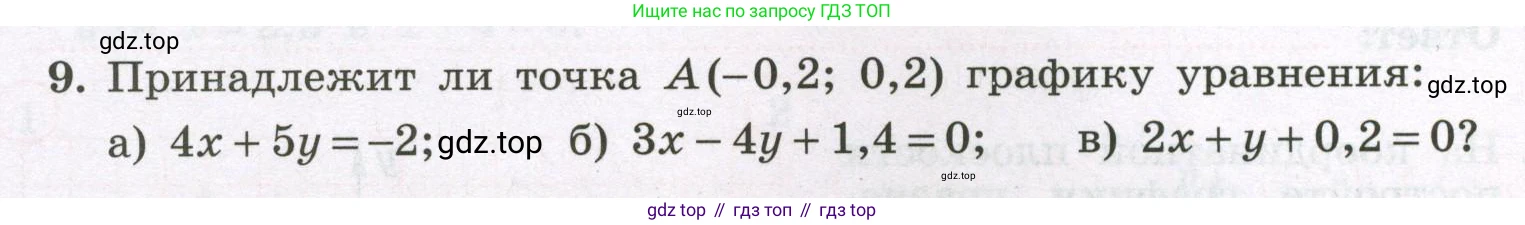 Алгебра, 7 класс рабочая тетрадь, авторы: Крайнева Лариса Борисовна, Миндюк Нора Григорьевна, Шлыкова Инга Соломоновна, издательство Просвещение, Москва, 2023, белого цвета, Часть 2, страница 80, номер 9, Условие