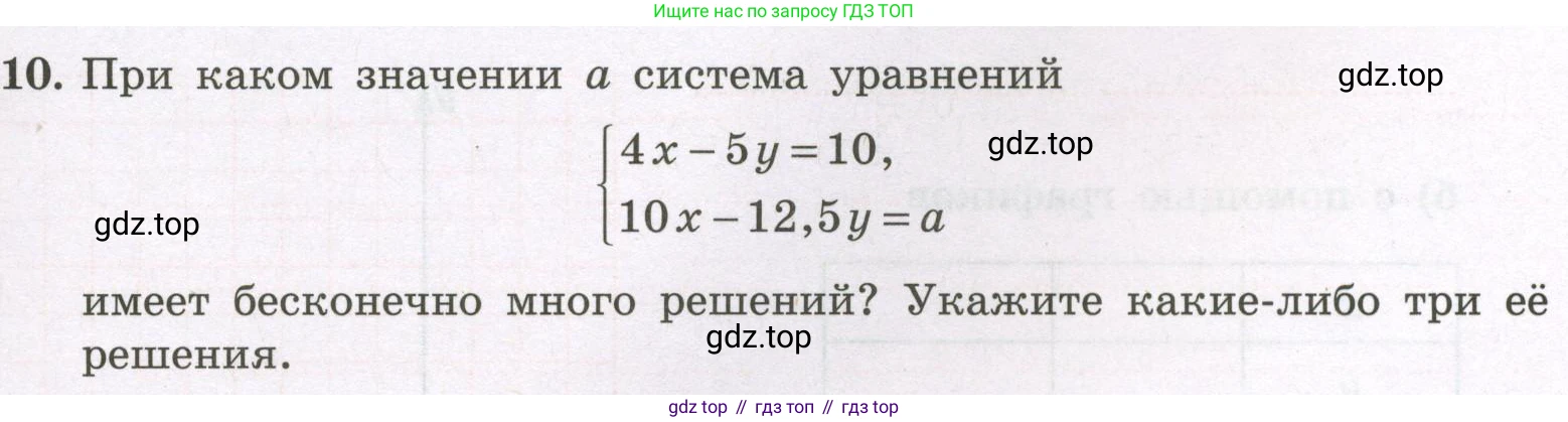 Алгебра, 7 класс рабочая тетрадь, авторы: Крайнева Лариса Борисовна, Миндюк Нора Григорьевна, Шлыкова Инга Соломоновна, издательство Просвещение, Москва, 2023, белого цвета, Часть 2, страница 85, номер 10, Условие