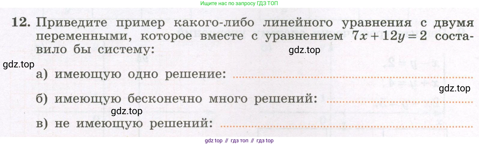 Алгебра, 7 класс рабочая тетрадь, авторы: Крайнева Лариса Борисовна, Миндюк Нора Григорьевна, Шлыкова Инга Соломоновна, издательство Просвещение, Москва, 2023, белого цвета, Часть 2, страница 86, номер 12, Условие