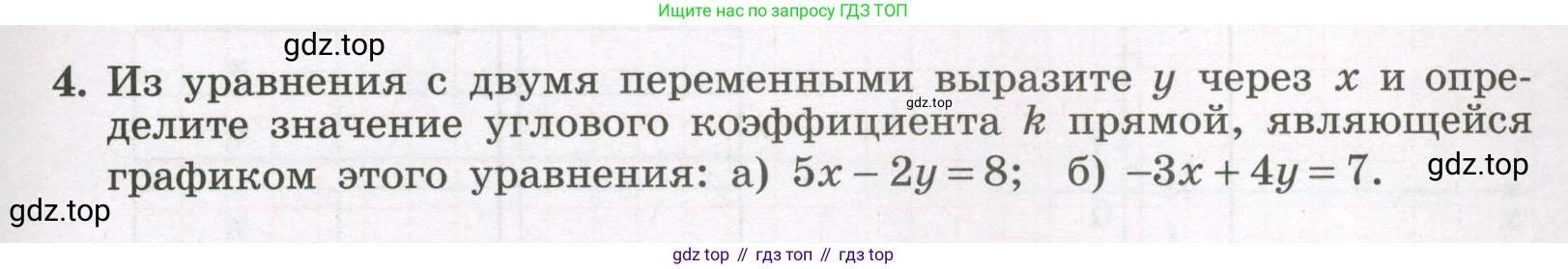 Алгебра, 7 класс рабочая тетрадь, авторы: Крайнева Лариса Борисовна, Миндюк Нора Григорьевна, Шлыкова Инга Соломоновна, издательство Просвещение, Москва, 2023, белого цвета, Часть 2, страница 83, номер 4, Условие