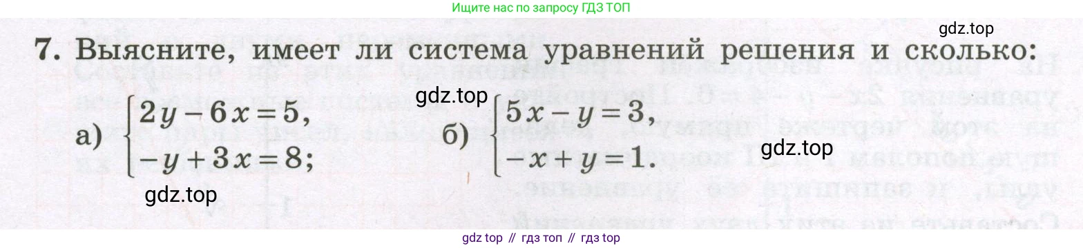 Алгебра, 7 класс рабочая тетрадь, авторы: Крайнева Лариса Борисовна, Миндюк Нора Григорьевна, Шлыкова Инга Соломоновна, издательство Просвещение, Москва, 2023, белого цвета, Часть 2, страница 84, номер 7, Условие