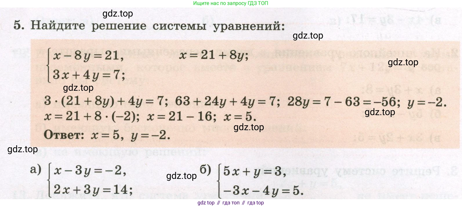 Алгебра, 7 класс рабочая тетрадь, авторы: Крайнева Лариса Борисовна, Миндюк Нора Григорьевна, Шлыкова Инга Соломоновна, издательство Просвещение, Москва, 2023, белого цвета, Часть 2, страница 88, номер 5, Условие