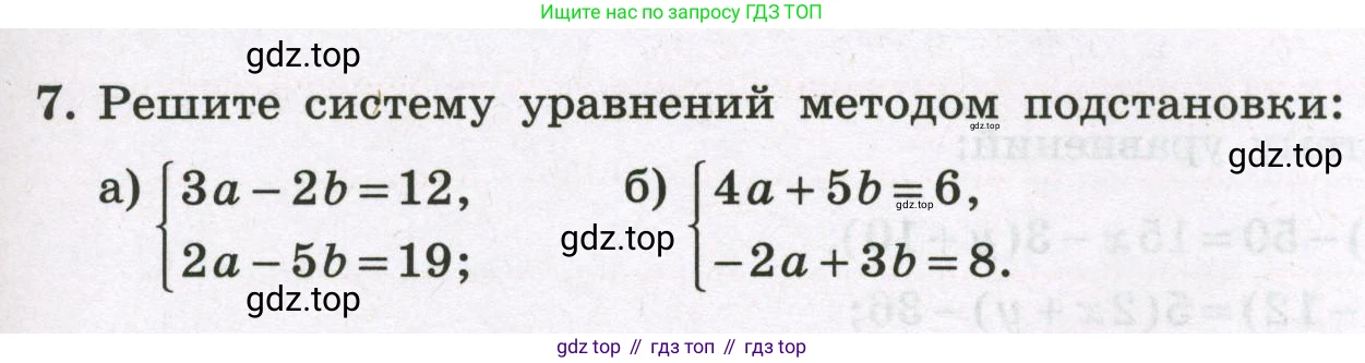 Алгебра, 7 класс рабочая тетрадь, авторы: Крайнева Лариса Борисовна, Миндюк Нора Григорьевна, Шлыкова Инга Соломоновна, издательство Просвещение, Москва, 2023, белого цвета, Часть 2, страница 89, номер 7, Условие