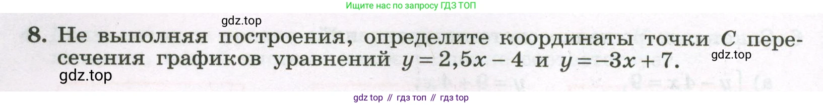 Алгебра, 7 класс рабочая тетрадь, авторы: Крайнева Лариса Борисовна, Миндюк Нора Григорьевна, Шлыкова Инга Соломоновна, издательство Просвещение, Москва, 2023, белого цвета, Часть 2, страница 90, номер 8, Условие
