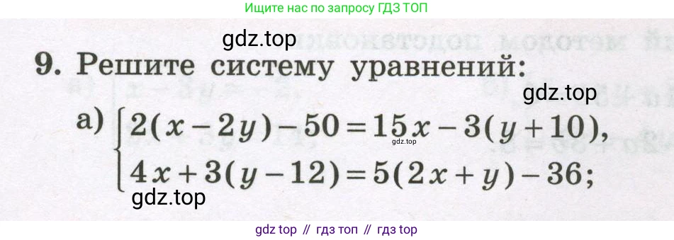 Алгебра, 7 класс рабочая тетрадь, авторы: Крайнева Лариса Борисовна, Миндюк Нора Григорьевна, Шлыкова Инга Соломоновна, издательство Просвещение, Москва, 2023, белого цвета, Часть 2, страница 90, номер 9, Условие