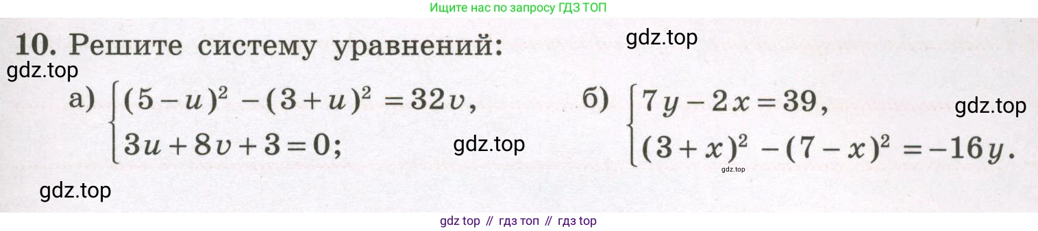 Алгебра, 7 класс рабочая тетрадь, авторы: Крайнева Лариса Борисовна, Миндюк Нора Григорьевна, Шлыкова Инга Соломоновна, издательство Просвещение, Москва, 2023, белого цвета, Часть 2, страница 101, номер 10, Условие