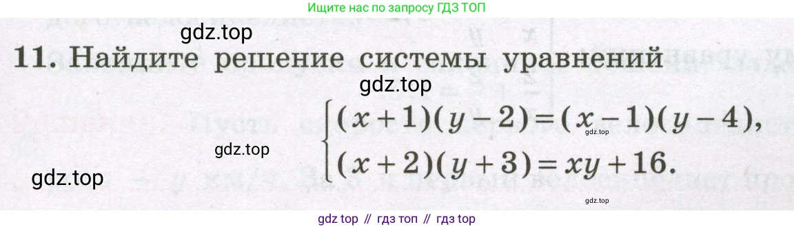 Алгебра, 7 класс рабочая тетрадь, авторы: Крайнева Лариса Борисовна, Миндюк Нора Григорьевна, Шлыкова Инга Соломоновна, издательство Просвещение, Москва, 2023, белого цвета, Часть 2, страница 101, номер 11, Условие