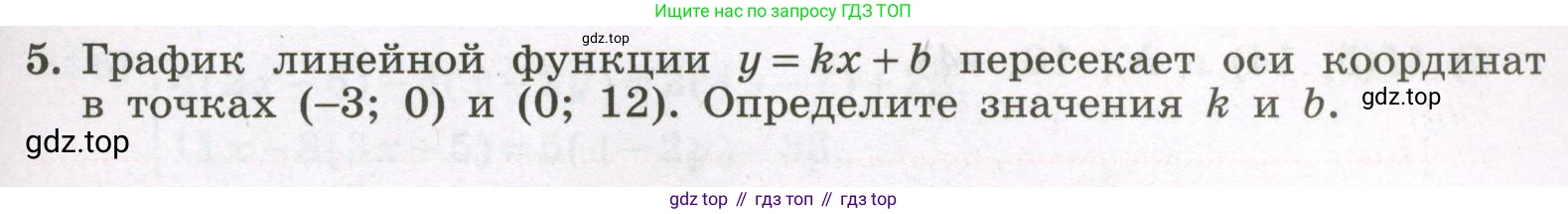Алгебра, 7 класс рабочая тетрадь, авторы: Крайнева Лариса Борисовна, Миндюк Нора Григорьевна, Шлыкова Инга Соломоновна, издательство Просвещение, Москва, 2023, белого цвета, Часть 2, страница 97, номер 5, Условие