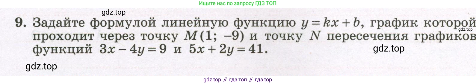 Алгебра, 7 класс рабочая тетрадь, авторы: Крайнева Лариса Борисовна, Миндюк Нора Григорьевна, Шлыкова Инга Соломоновна, издательство Просвещение, Москва, 2023, белого цвета, Часть 2, страница 100, номер 9, Условие