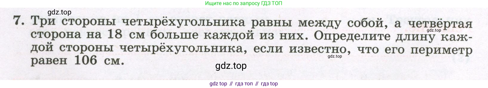 Алгебра, 7 класс рабочая тетрадь, авторы: Крайнева Лариса Борисовна, Миндюк Нора Григорьевна, Шлыкова Инга Соломоновна, издательство Просвещение, Москва, 2023, белого цвета, Часть 2, страница 106, номер 7, Условие