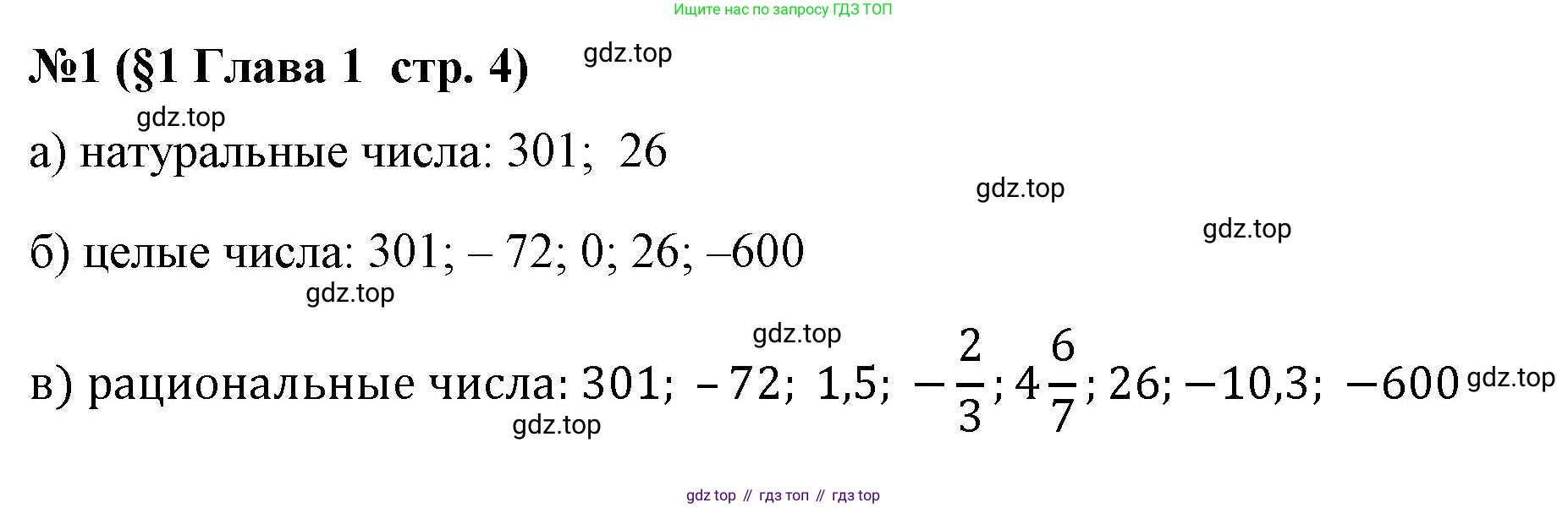 Алгебра, 7 класс рабочая тетрадь, авторы: Крайнева Лариса Борисовна, Миндюк Нора Григорьевна, Шлыкова Инга Соломоновна, издательство Просвещение, Москва, 2023, белого цвета, Часть 1, страница 4, номер 1, Решение