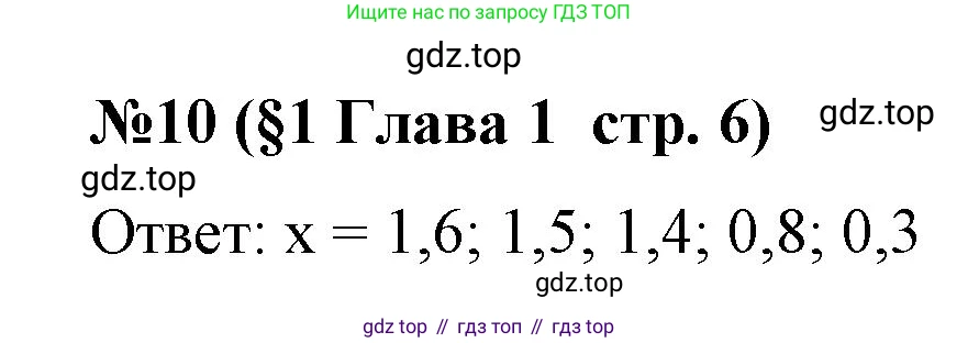 Алгебра, 7 класс рабочая тетрадь, авторы: Крайнева Лариса Борисовна, Миндюк Нора Григорьевна, Шлыкова Инга Соломоновна, издательство Просвещение, Москва, 2023, белого цвета, Часть 1, страница 6, номер 10, Решение